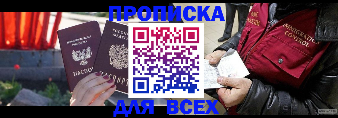 прописка в Тогучине