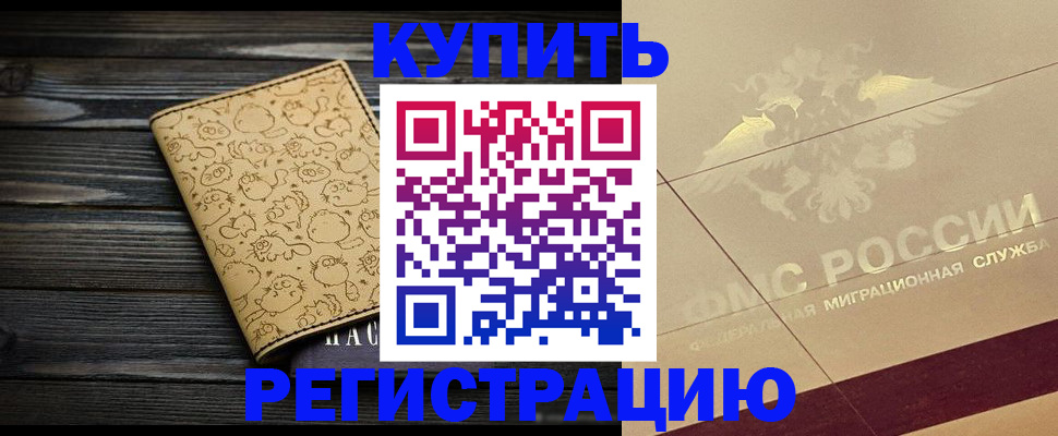 временная регистрация 2025 в Тогучине