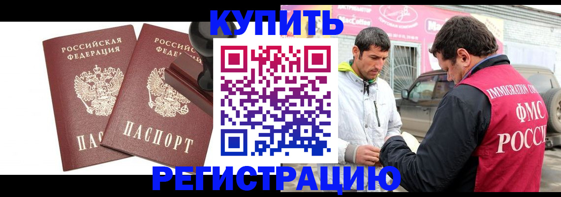 временная регистрация недорого в Тогучине